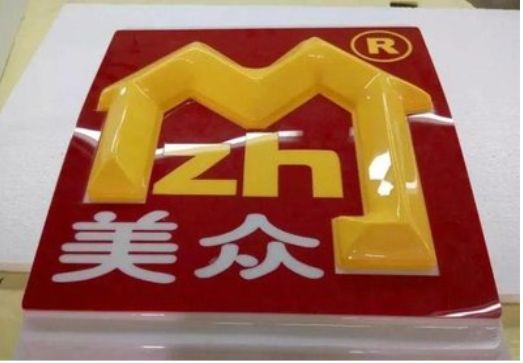 永安单字系列发光字制作方法