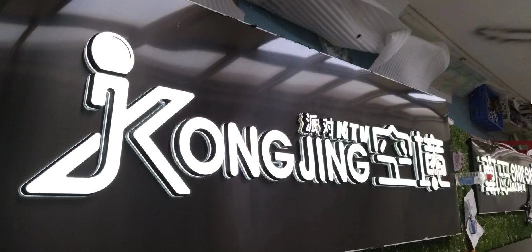 永安迷你发光字由什么组成？