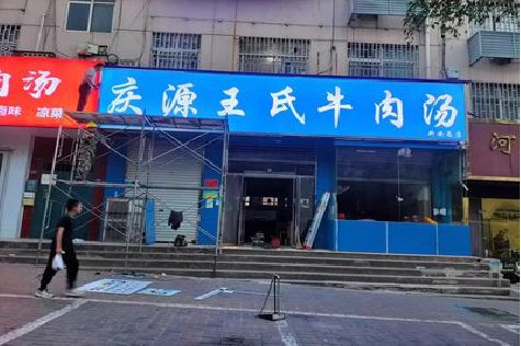 永安喷绘招牌