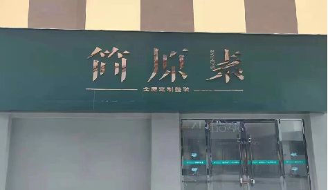 永安门头设计与商业空间的纽带。