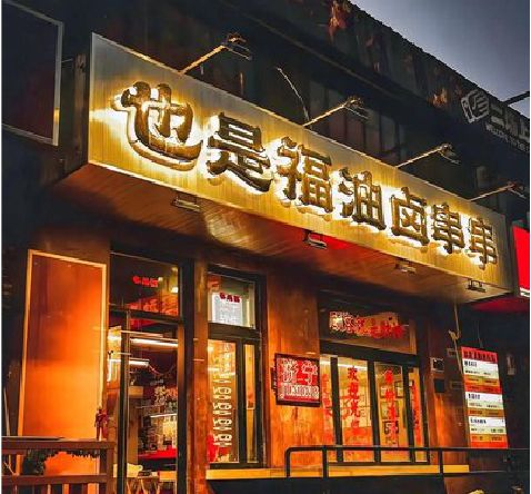 永安店招的类型