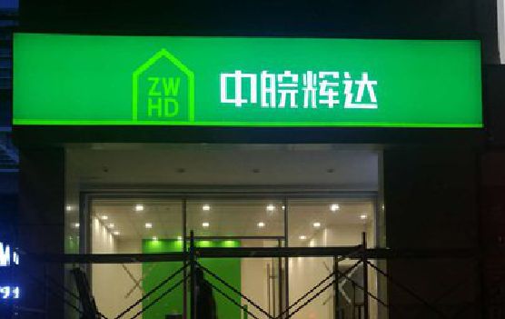 永安客户如何选择不同材质的广告招牌？