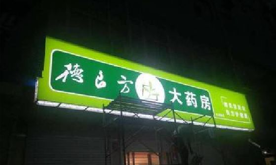 永安灯箱门头该如何来固定呢？