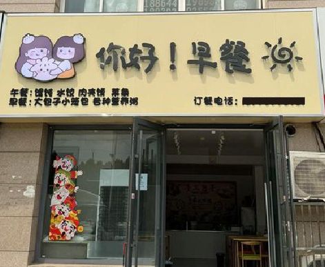 永安早餐店招牌如何设计制作？