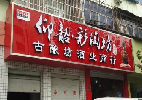 永安好的招牌设计是怎么打造吸引力的？