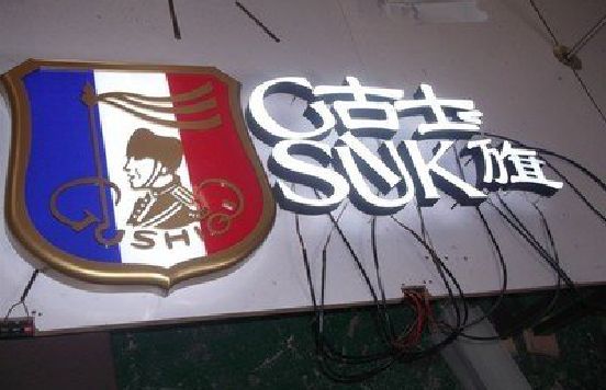 永安LED发光字招牌制作简要说明。