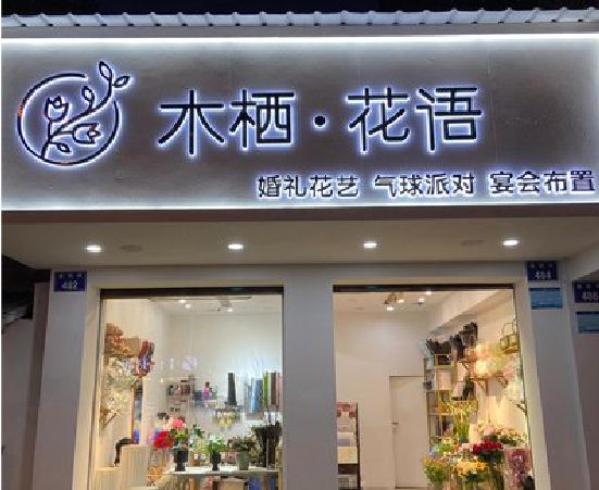 永安各类广告招牌制作标准。