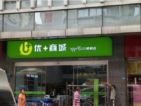 永安做好门头招牌，吸引顾客。