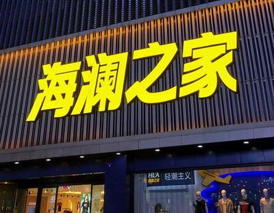 永安品牌连锁店常用的几种广告招牌的类型。