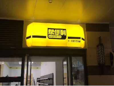 永安灯箱门头的核心优势。